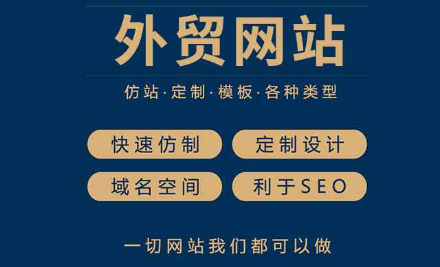 外貿(mào)網(wǎng)站建設(shè)有哪些需要注意的？