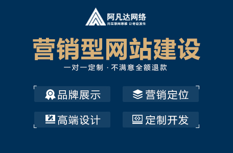 營(yíng)銷型網(wǎng)站建設(shè)