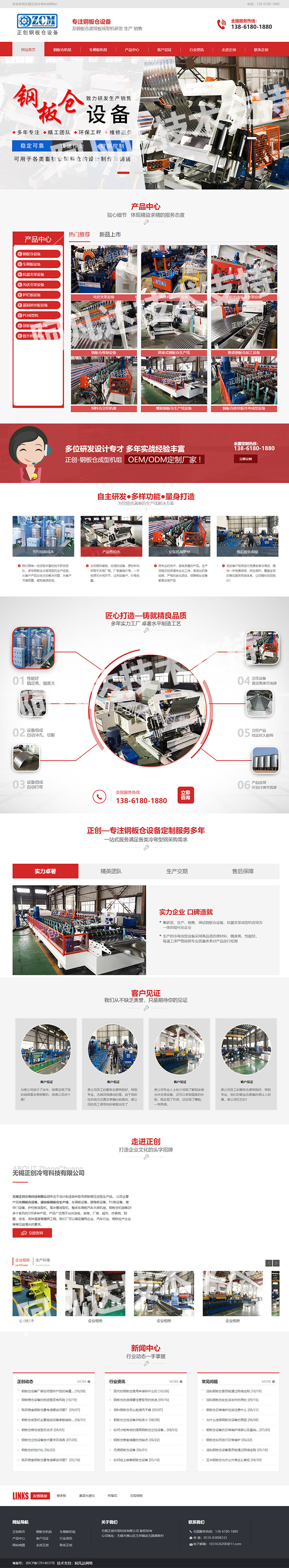 無(wú)錫正創(chuàng)冷彎科技有限公司鋼板倉(cāng)設(shè)備營(yíng)銷型網(wǎng)站建設(shè)制作案例 PC端預(yù)覽圖