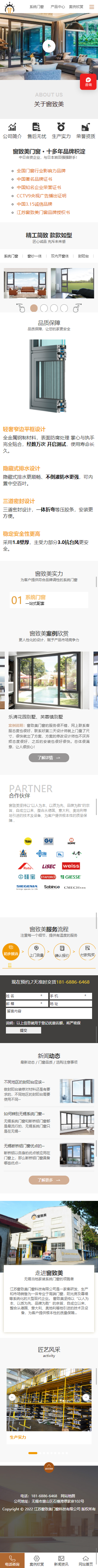 江蘇窗致美門窗科技有限公司營銷型網(wǎng)站開發(fā)建設(shè)制作案例 手機(jī)端預(yù)覽圖