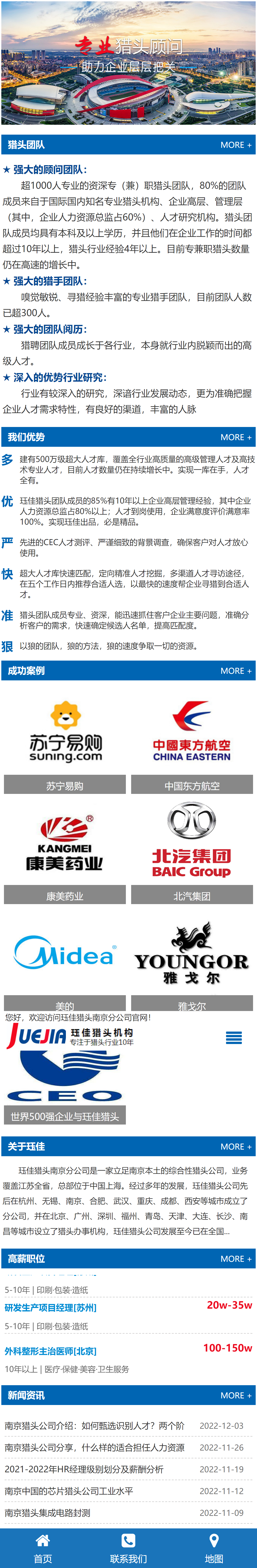 玨佳企業(yè)管理咨詢上海有限公司南京分公司獵頭機(jī)構(gòu)網(wǎng)站制作開(kāi)發(fā)建設(shè)案例 手機(jī)端預(yù)覽圖