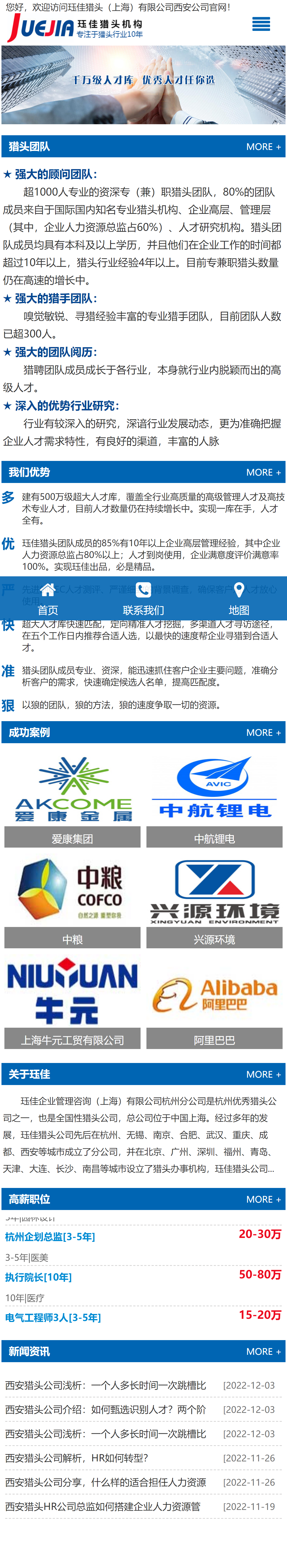 玨佳獵頭上海有限公司西安分公司品牌網(wǎng)站設(shè)計(jì)制作案例 手機(jī)端預(yù)覽圖