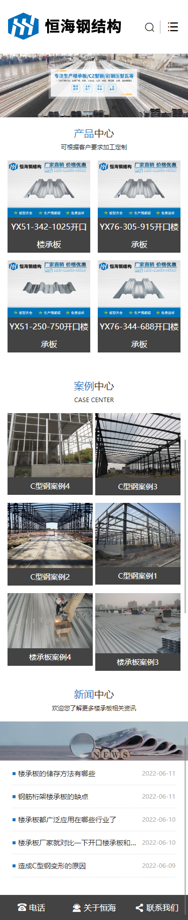 江蘇恒海鋼結(jié)構(gòu)工程有限公司品牌網(wǎng)站建設(shè)制作開發(fā)案例 手機(jī)端預(yù)覽圖