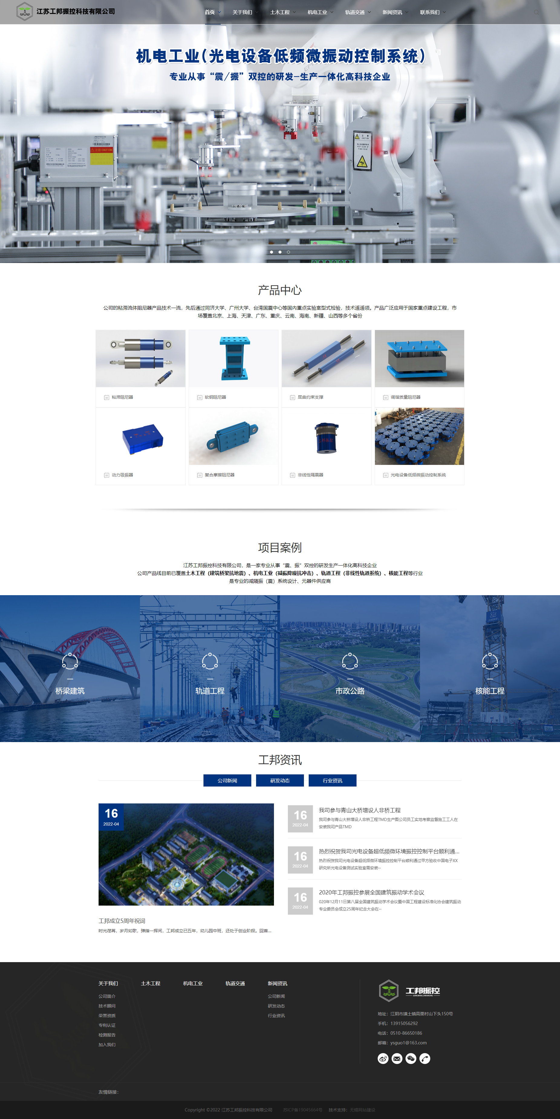 江蘇工邦振控科技有限公司品牌網(wǎng)站開發(fā)制作建設案例 PC端預覽圖