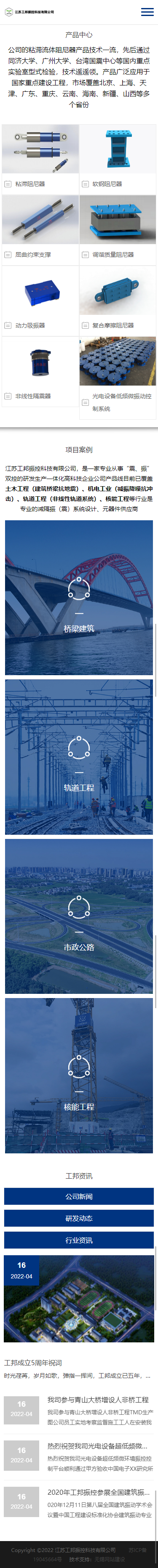 江蘇工邦振控科技有限公司品牌網(wǎng)站開發(fā)制作建設案例 手機端預覽圖