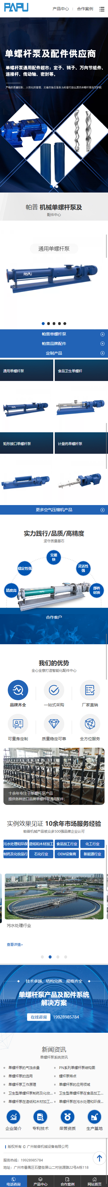 廣州帕普機(jī)械設(shè)備有限公司營銷型網(wǎng)站開發(fā)設(shè)計(jì)建設(shè)制作案例 手機(jī)端預(yù)覽圖