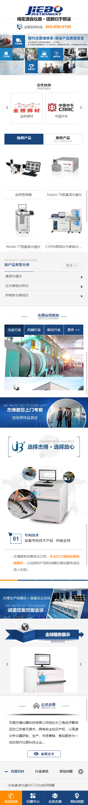 無(wú)錫杰博儀器科技有限公司營(yíng)銷型網(wǎng)站開發(fā)定制建設(shè)制作案例 手機(jī)端預(yù)覽圖