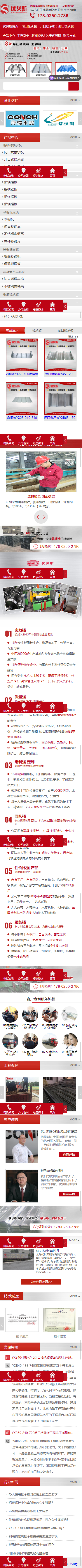 無錫優(yōu)貝斯鋼品有限公司營銷型網(wǎng)站開發(fā)建設(shè)制作案例 手機端預(yù)覽圖