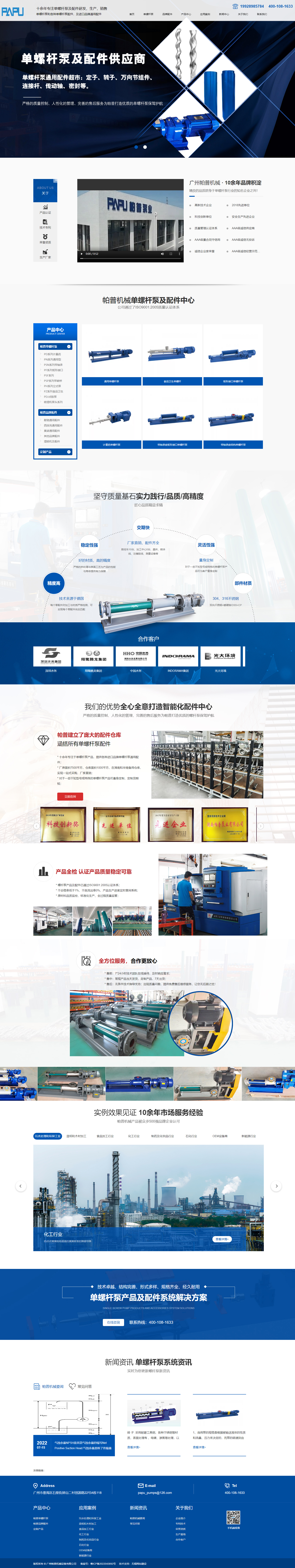 廣州帕普機(jī)械設(shè)備有限公司營銷型網(wǎng)站開發(fā)設(shè)計(jì)建設(shè)制作案例 PC端預(yù)覽圖