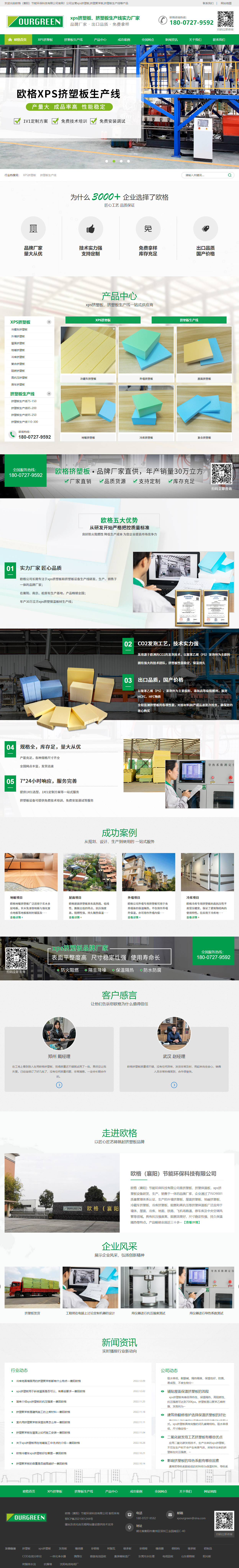 歐格襄陽節(jié)能環(huán)?？萍加邢薰緺I銷型網站建設制作開發(fā)案例 PC端預覽圖