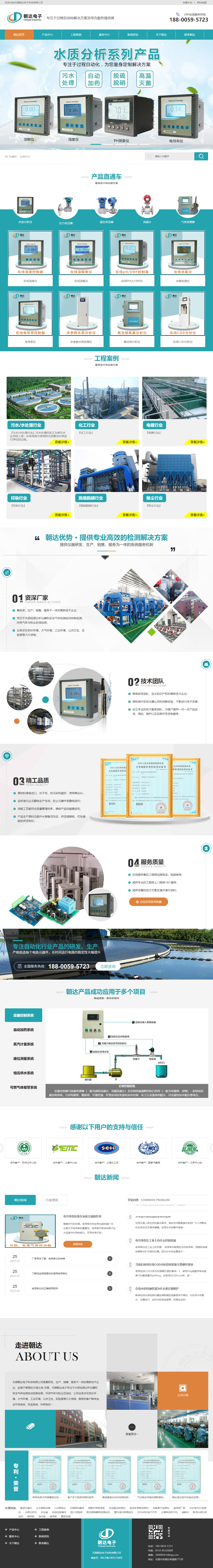 無(wú)錫朝達(dá)電子科技有限公司營(yíng)銷型網(wǎng)站建設(shè)制作案例 PC端預(yù)覽圖