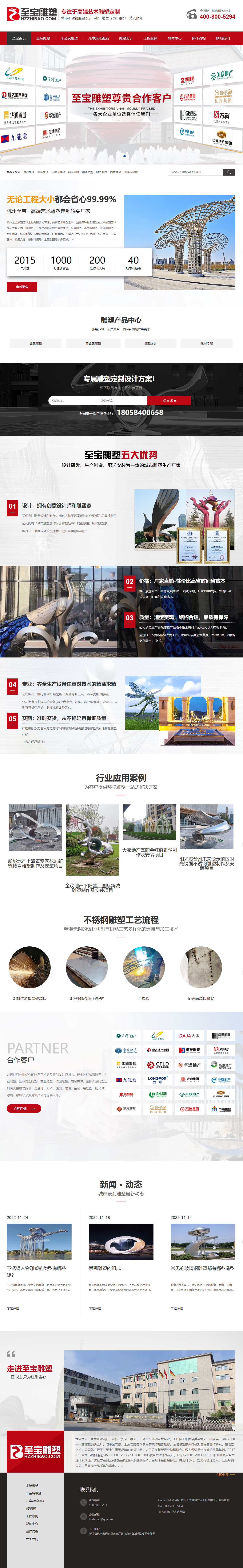 杭州至寶雕塑藝術(shù)工程有限公司營銷型網(wǎng)站設(shè)計制作建設(shè)案例 PC端預(yù)覽圖