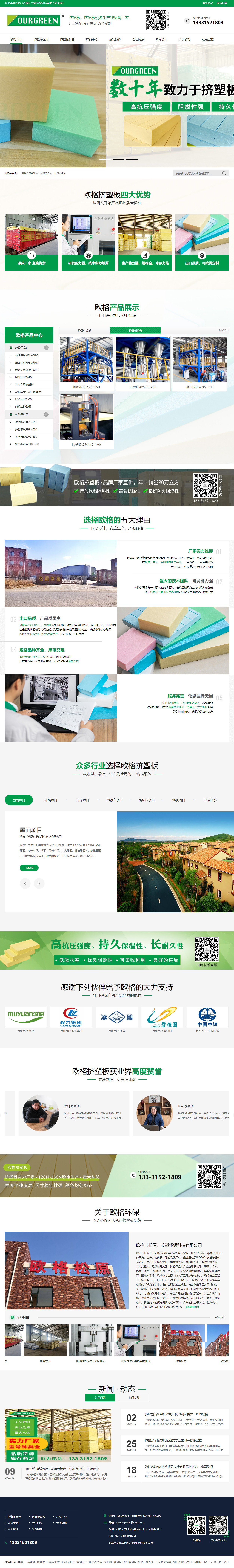 歐格松原節(jié)能環(huán)?？萍加邢薰緺I(yíng)銷型網(wǎng)站建設(shè)開(kāi)發(fā)定制制作案例 PC端預(yù)覽圖