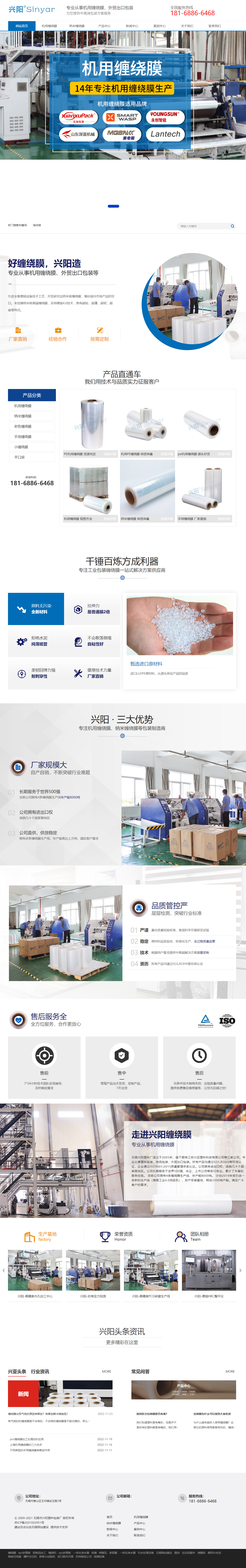 無錫市興陽塑塑料包裝廠營銷型網(wǎng)站開發(fā)建設(shè)制作案例 PC端預(yù)覽圖