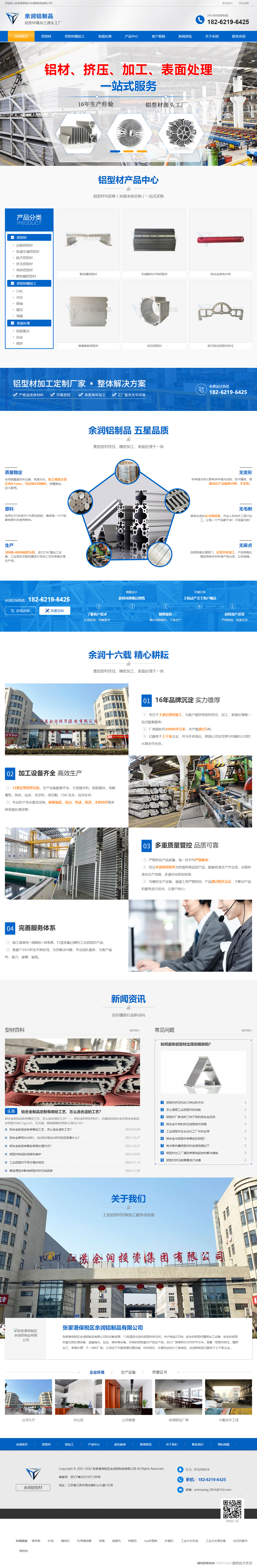 張家港保稅區(qū)余潤鋁制品有限公司營銷型網(wǎng)站建設制作案例 PC端預覽圖