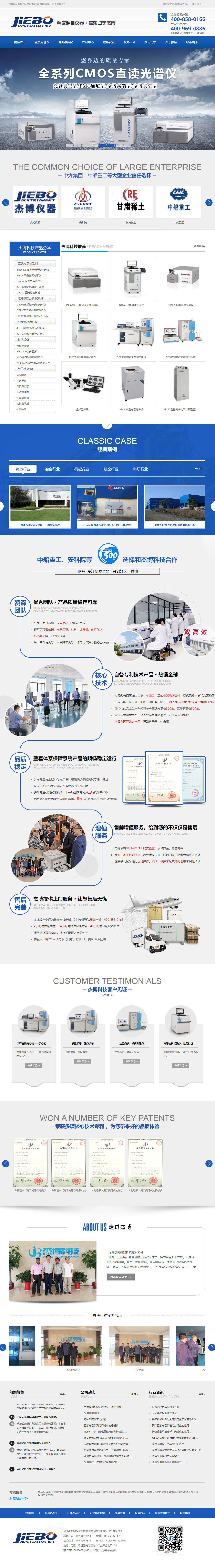 無(wú)錫杰博儀器科技有限公司營(yíng)銷型網(wǎng)站開發(fā)定制建設(shè)制作案例 PC端預(yù)覽圖