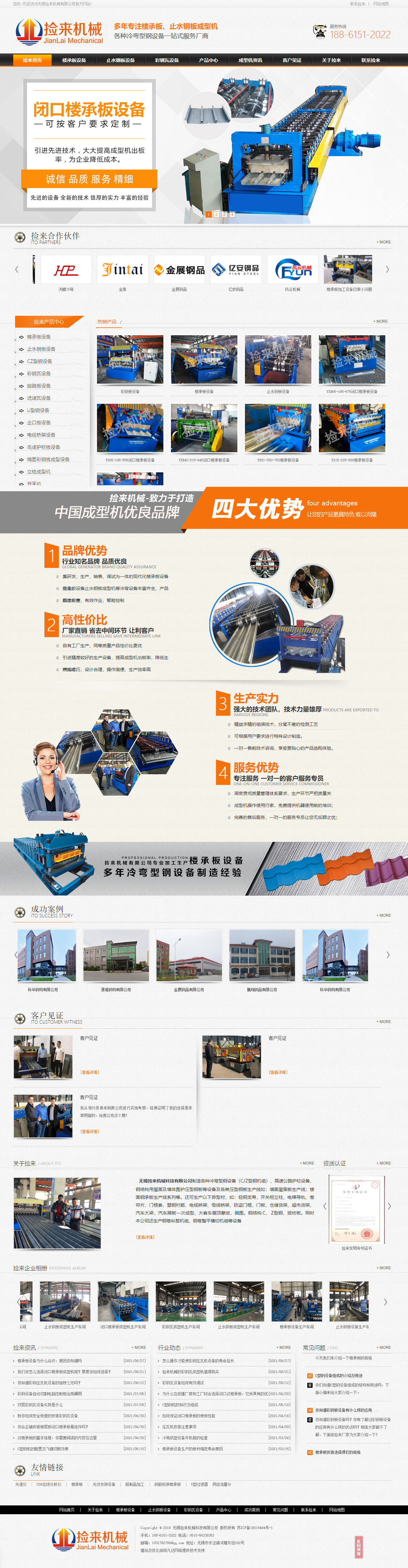 無錫撿來機(jī)械科技有限公司營(yíng)銷型網(wǎng)站開發(fā)制作案例 PC端預(yù)覽圖