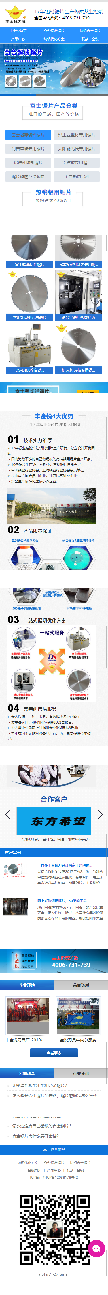昆山豐金銳刀具廠營(yíng)銷型網(wǎng)站設(shè)計(jì)建設(shè)制作案例 手機(jī)端預(yù)覽圖