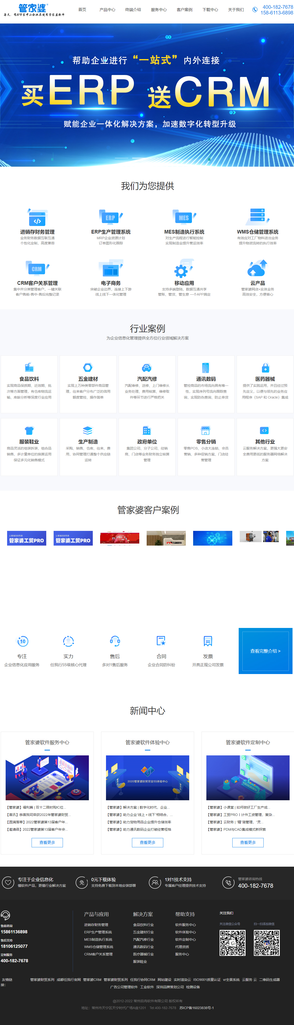 常州啟冉軟件有限公司管家婆營銷型網(wǎng)站設計開發(fā)建設制作定制案例 PC端預覽圖