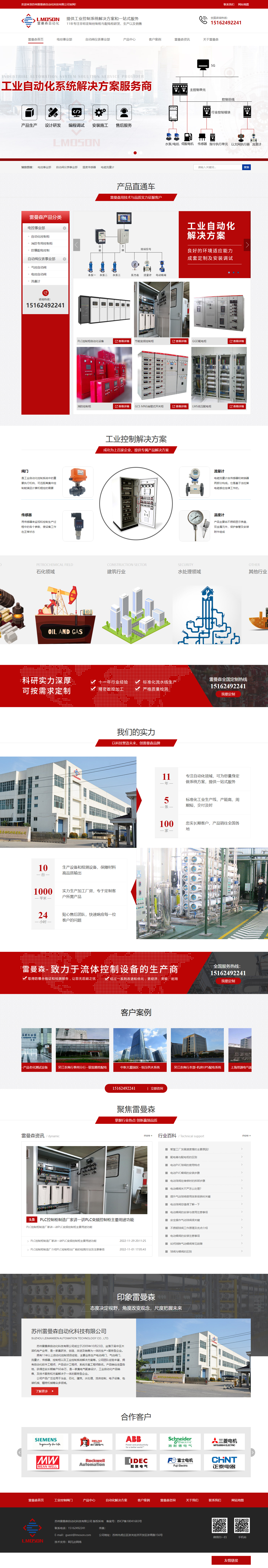 蘇州雷曼森自動(dòng)化科技有限公司營(yíng)銷型網(wǎng)站建設(shè)開(kāi)發(fā)制作案例 PC端預(yù)覽圖