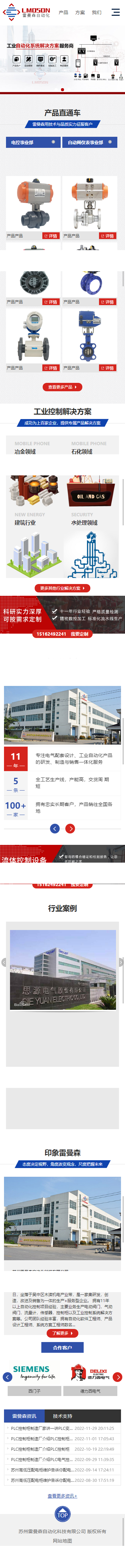 蘇州雷曼森自動(dòng)化科技有限公司營(yíng)銷型網(wǎng)站建設(shè)開(kāi)發(fā)制作案例 手機(jī)端預(yù)覽圖