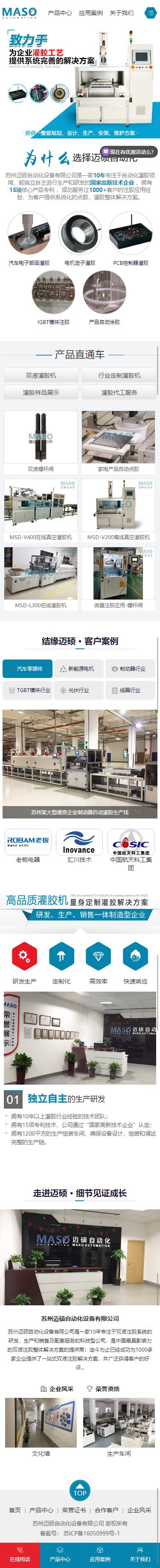 蘇州邁碩自動化設(shè)備有限公司營銷型網(wǎng)站建設(shè)制作開發(fā)案例 手機(jī)端預(yù)覽圖