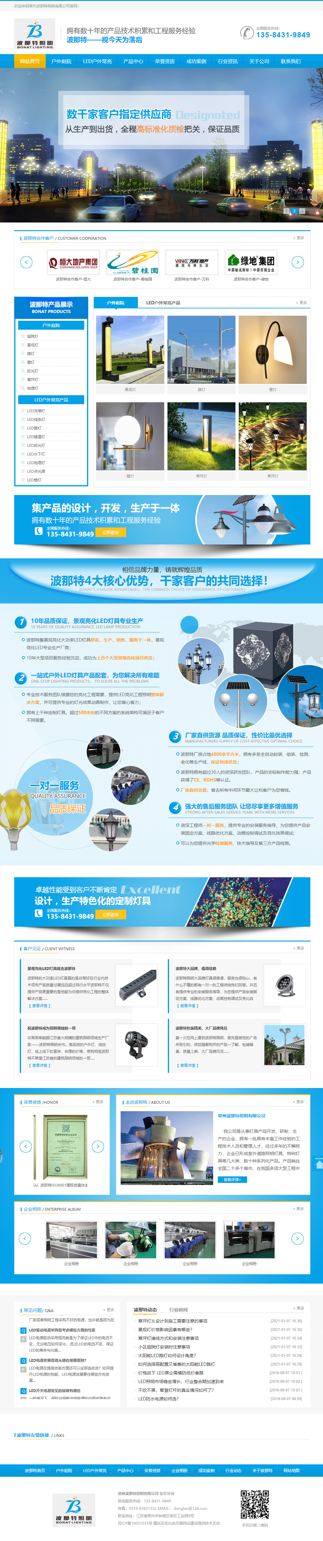 常州波那特照明有限公司營銷型網站開發(fā)建設制作案例 PC端預覽圖