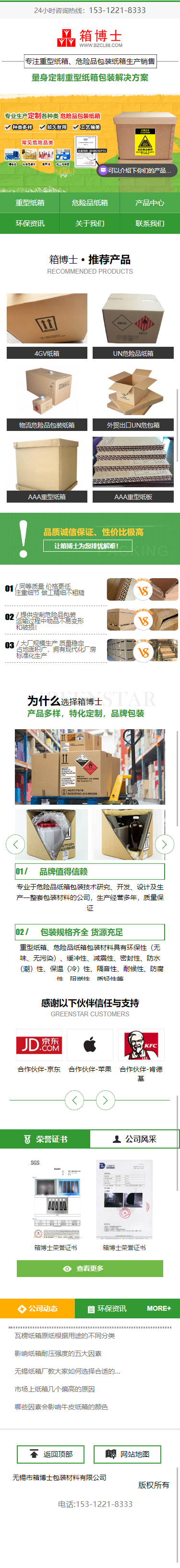 無錫市箱博士包裝材料有限公司營銷型網(wǎng)站建設開發(fā)制作案例 手機端預覽圖