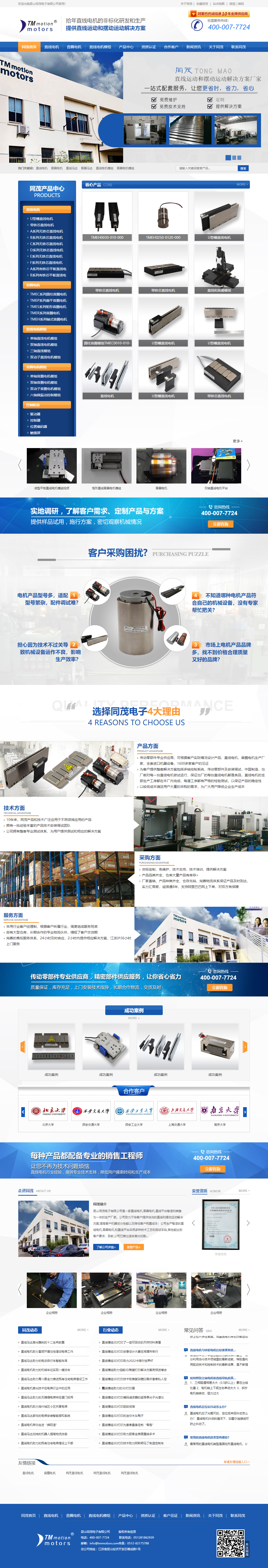 昆山同茂電子有限公司營銷型網(wǎng)站建設(shè)制作開發(fā)案例 PC端預(yù)覽圖