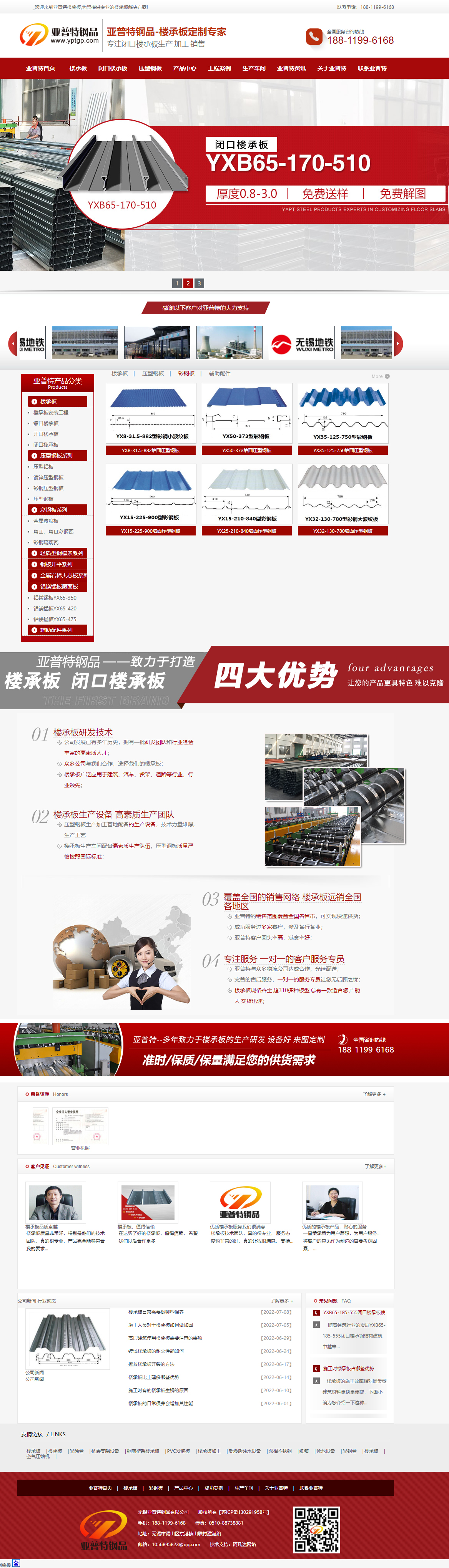 無(wú)錫亞普特鋼品有限公司營(yíng)銷型網(wǎng)站建設(shè)制作案例 PC端預(yù)覽圖