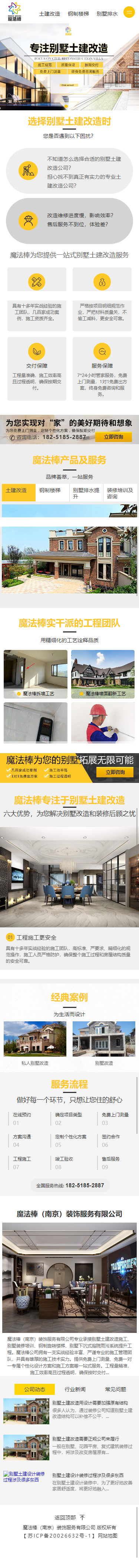 魔法棒南京裝飾服務有限公司營銷型網站設計制作建設案例 手機端預覽圖