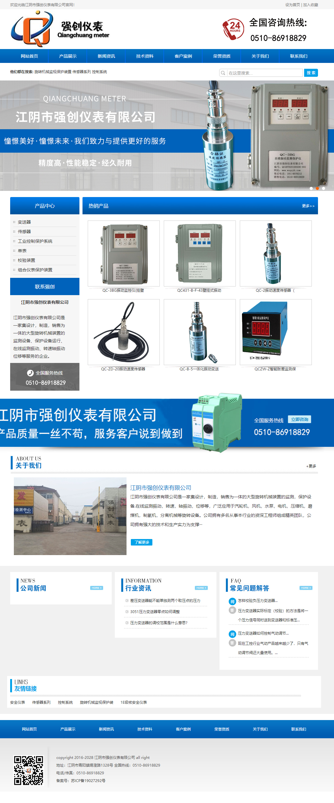 江陰市強創(chuàng)儀表有限公司企業(yè)官網(wǎng)建設(shè)開發(fā)制作案例 PC端預(yù)覽圖