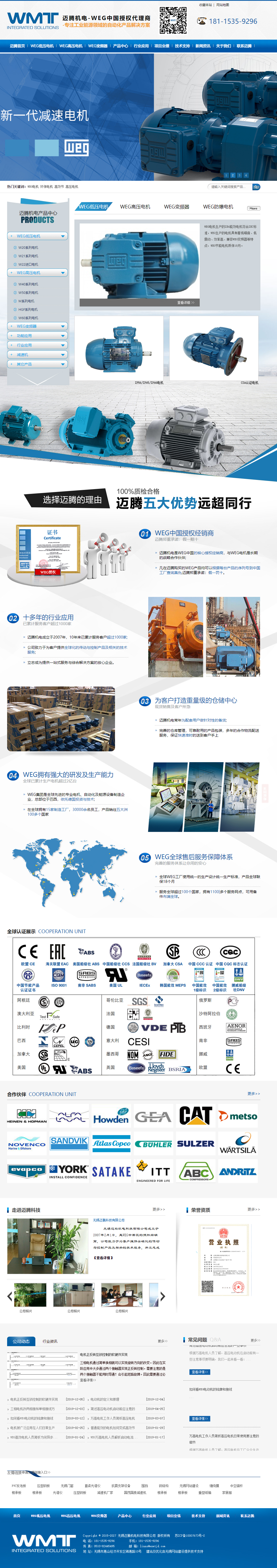 無錫邁騰機(jī)電科技有限公司營(yíng)銷型網(wǎng)站開發(fā)建設(shè)制作案例 PC端預(yù)覽圖