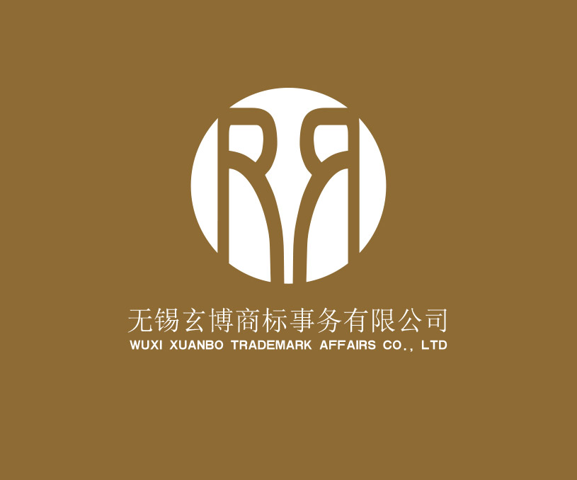 無錫玄博商標(biāo)事務(wù)有限公司營銷型網(wǎng)站開發(fā)設(shè)計(jì)建設(shè)制作案例