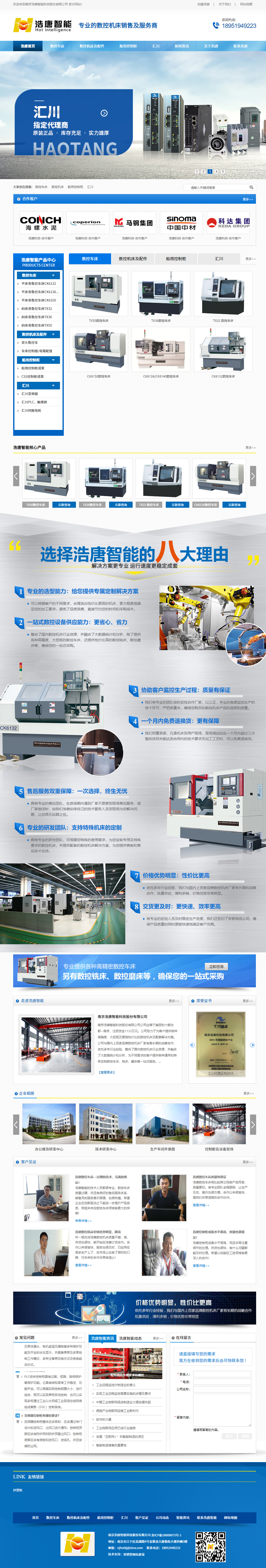 南京浩唐智能科技股份有限公司營銷型網(wǎng)站建設制作案例 PC端預覽圖