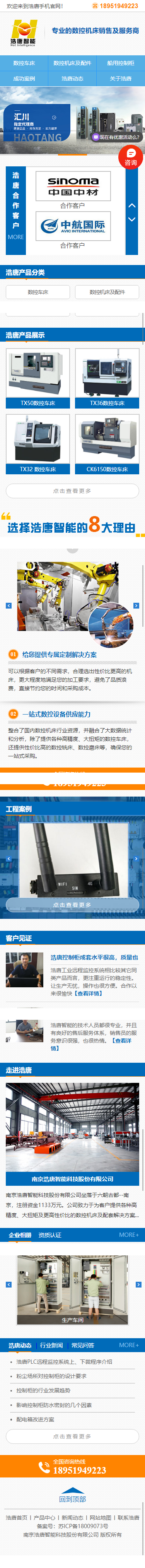 南京浩唐智能科技股份有限公司營銷型網(wǎng)站建設制作案例 手機端預覽圖