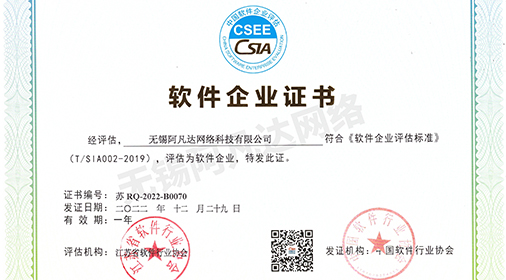 【喜訊】：熱烈祝賀無錫阿凡達網(wǎng)絡獲得“雙軟企業(yè)證書”！