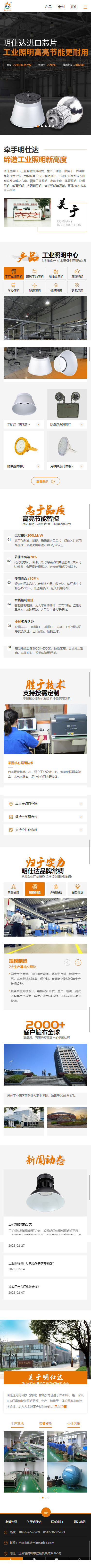 明仕達光電科技昆山有限公司營銷型網(wǎng)站制作開發(fā)建設案例 手機端預覽圖