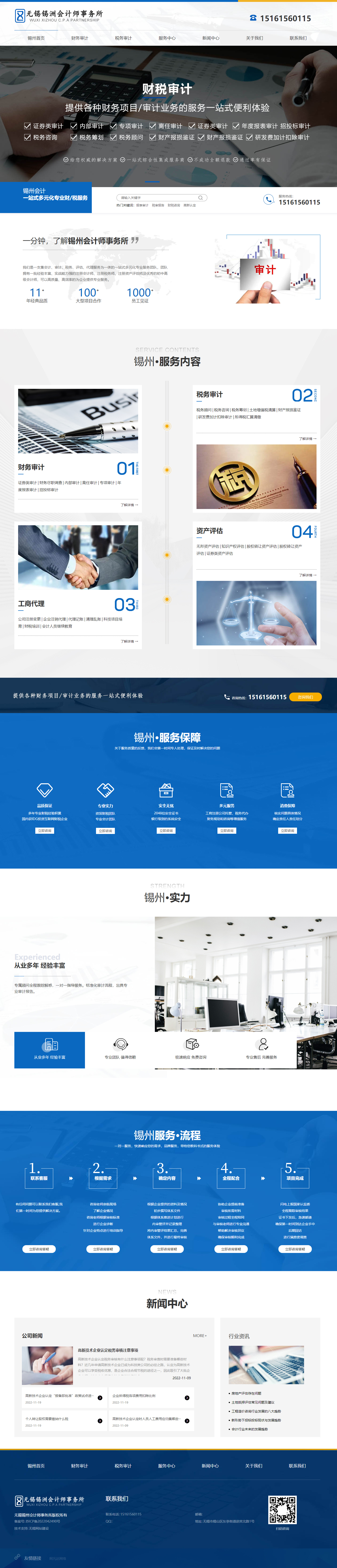 無錫錫州會(huì)計(jì)師事務(wù)所營(yíng)銷型網(wǎng)站開發(fā)建設(shè)制作案例 PC端預(yù)覽圖