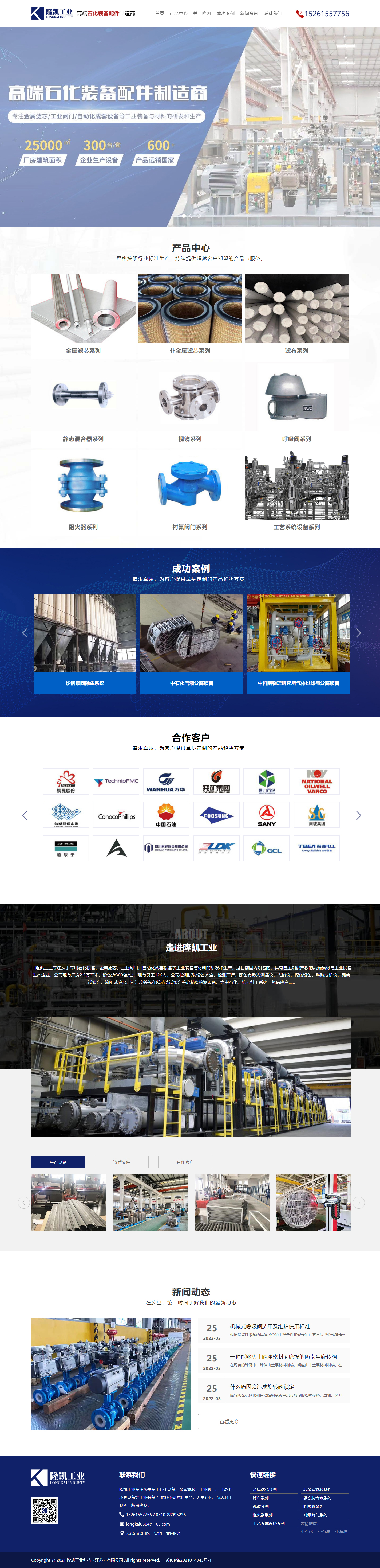 隆凱工業(yè)品牌網(wǎng)站建設 PC端預覽圖