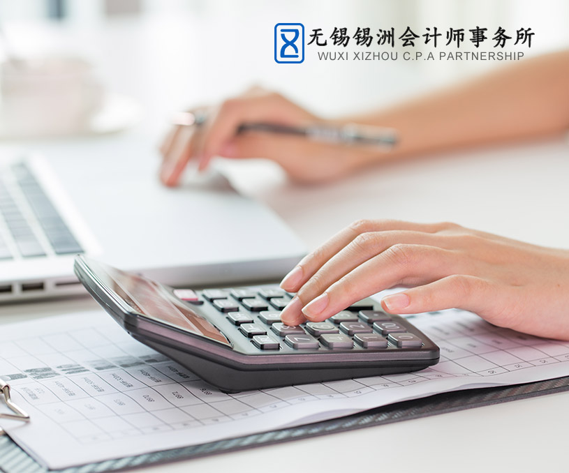 無(wú)錫錫州會(huì)計(jì)師事務(wù)所營(yíng)銷(xiāo)型網(wǎng)站開(kāi)發(fā)建設(shè)制作案例