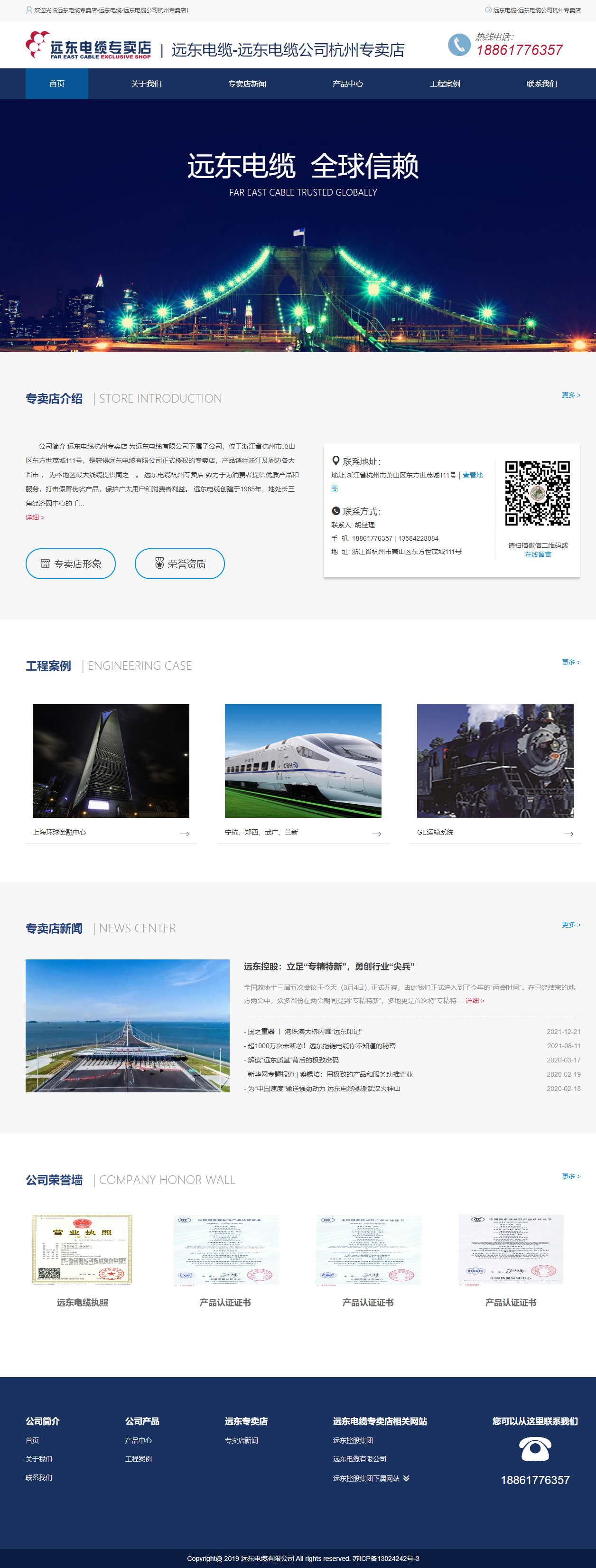 遠(yuǎn)東電纜有限公司官方網(wǎng)站制作建設(shè)開(kāi)發(fā)案例 PC端預(yù)覽圖