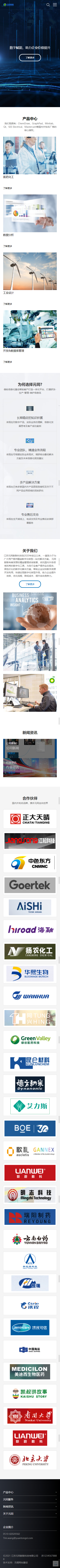 江蘇元同數(shù)聯(lián)科技有限公司企業(yè)官網(wǎng)設(shè)計(jì)建設(shè)制作案例 手機(jī)端預(yù)覽圖