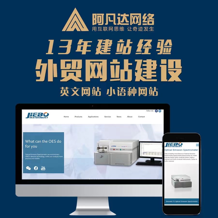 謝謝上海優(yōu)卓孫總信任選擇阿凡達外貿(mào)建站系統(tǒng)