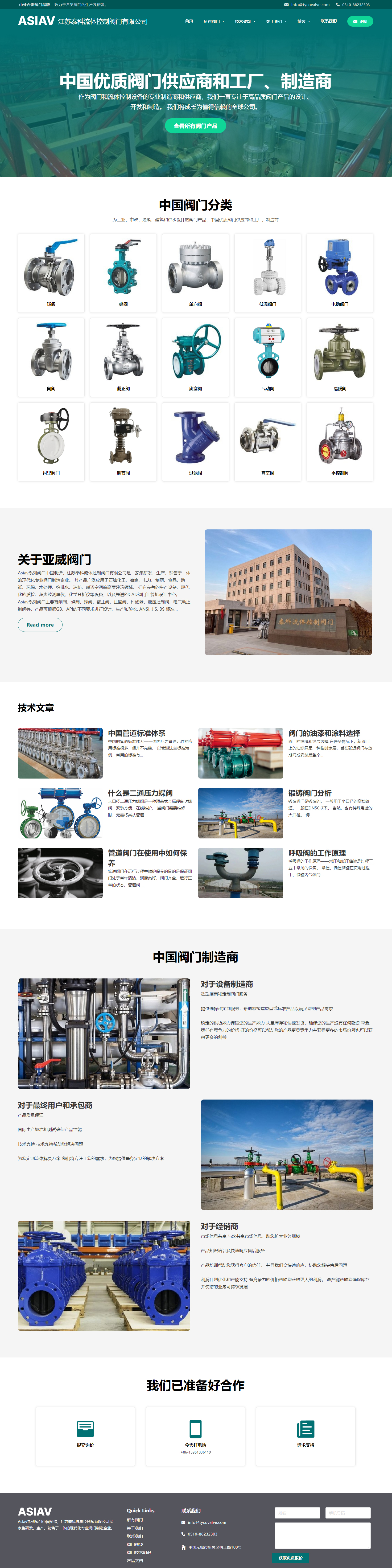 江蘇泰科流量控制閥有限公司品牌網(wǎng)站建設制作案例 PC端預覽圖