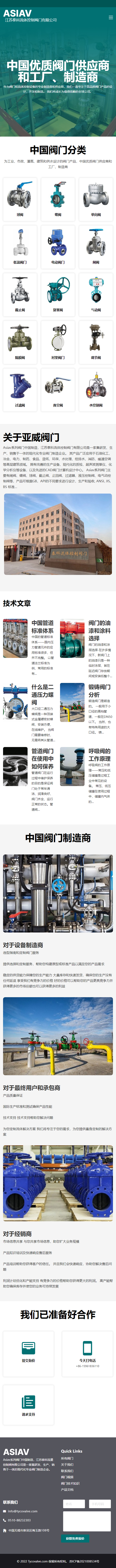 江蘇泰科流量控制閥有限公司品牌網(wǎng)站建設制作案例 手機端預覽圖