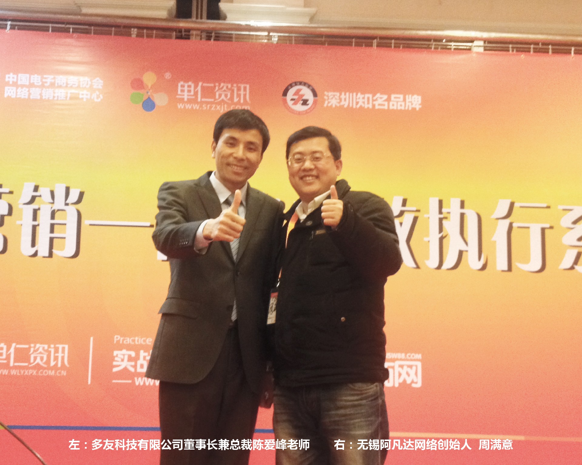 與多友科技有限公司董事長兼總裁陳愛峰老師合照