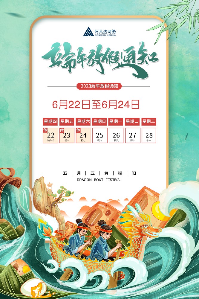 粽情端午，共享歡樂時光：阿凡達(dá)提前祝大家端午快樂！