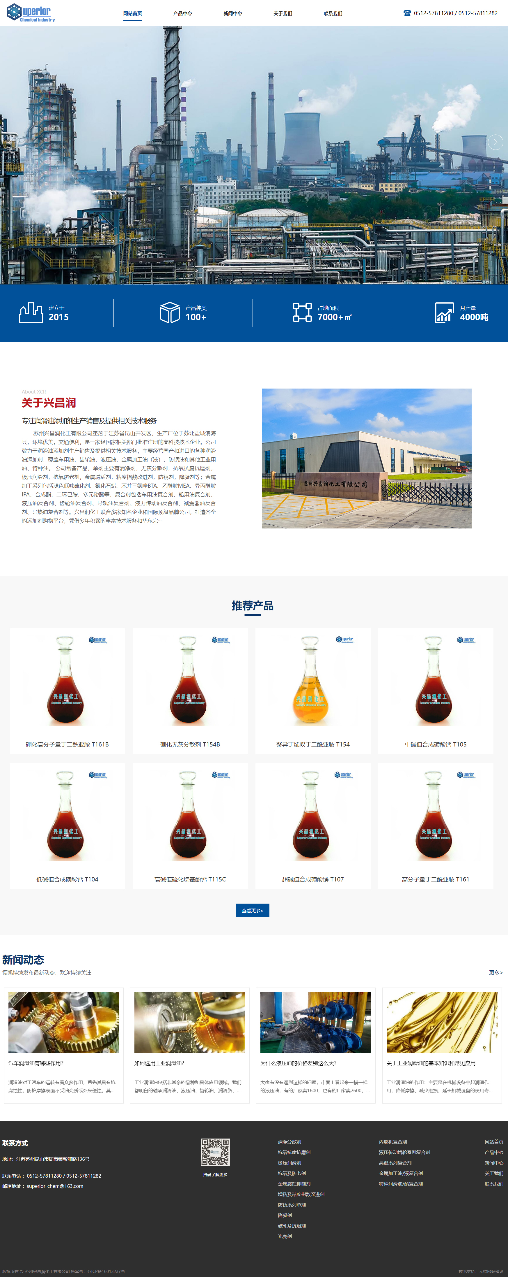 蘇州興昌潤(rùn)化工有限公司潤(rùn)滑油添加劑自適應(yīng)網(wǎng)站建設(shè)開發(fā)制作案例 PC端預(yù)覽圖