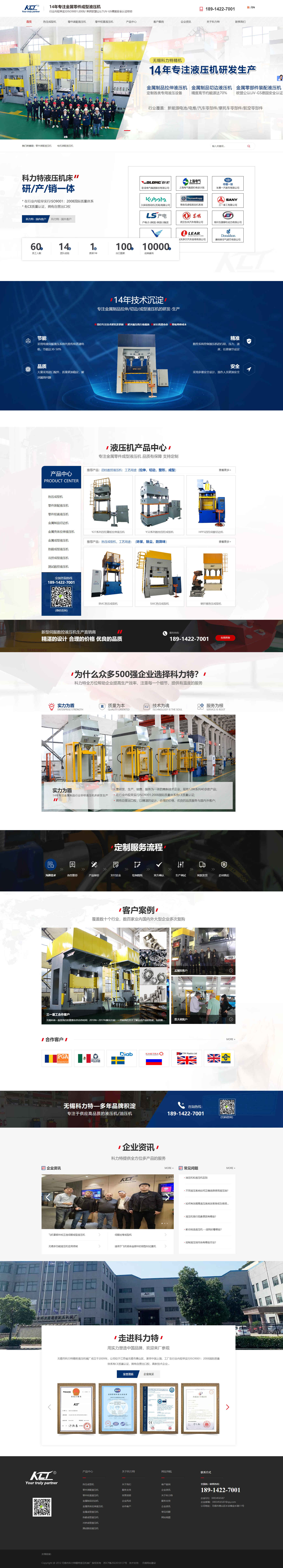 無錫市科力特精密液壓機(jī)械廠營銷型網(wǎng)站制作建設(shè)開發(fā)案例 PC端預(yù)覽圖